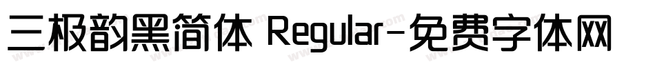 三极韵黑简体 Regular字体转换